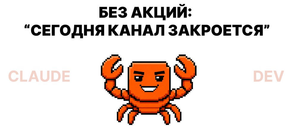 без акций: сегодня канал закроется